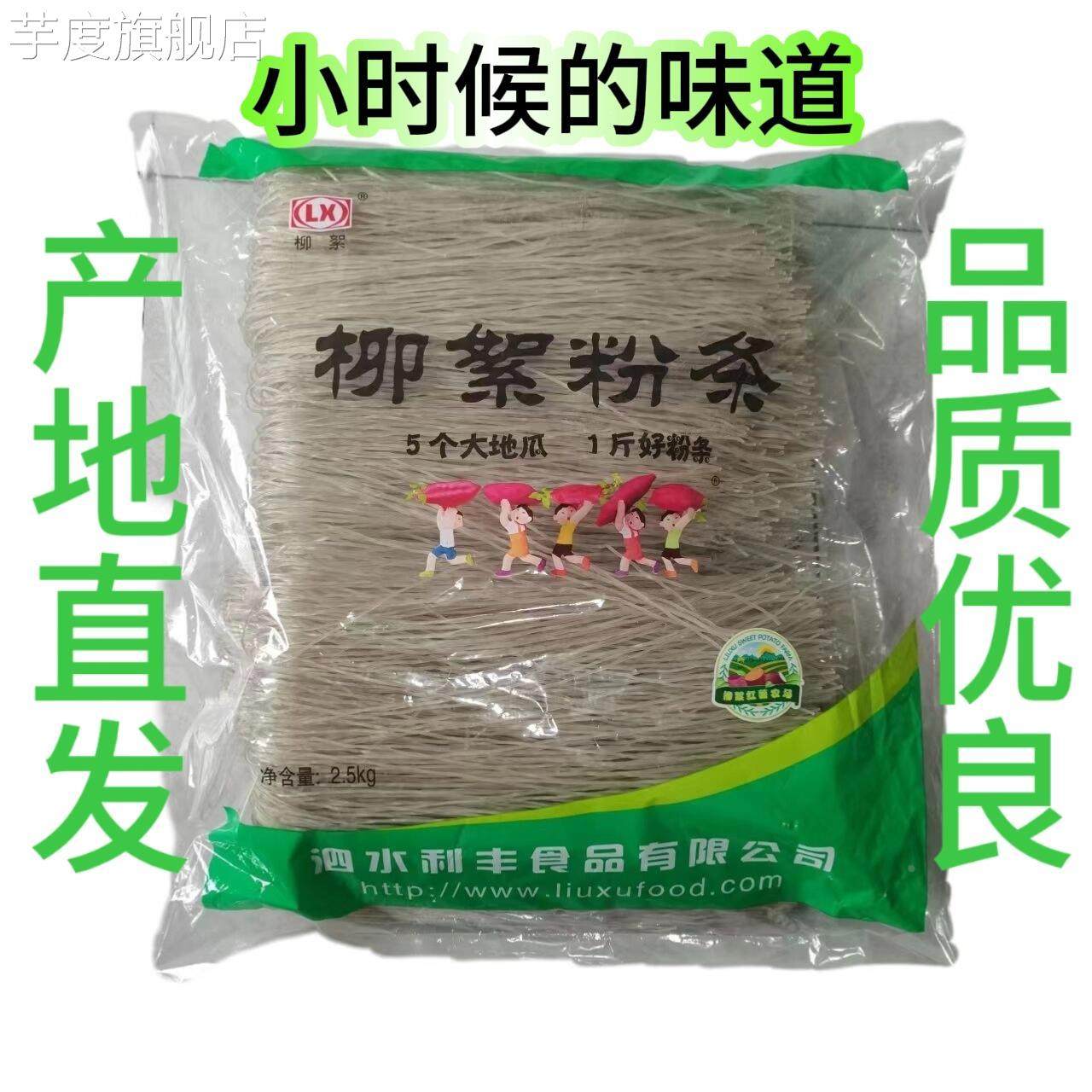 山东特产泗水柳絮粉条超值家庭实惠装 正宗红薯粉条2.5Kg全国包邮,粮油调味/速食/干货/烘焙,干货粉条粉丝/蕨根粉/苕皮,淘宝优惠券,粉丝福利购,淘宝优惠卷