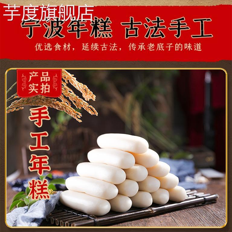 宁波水磨年糕农家炒年糕条正宗手工年糕片1000g火锅食材浙江特产