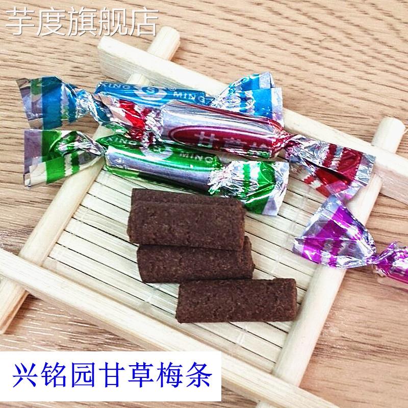 兴铭园甘草梅条陈皮条陈皮丹25/5g包邮食蜜饯果干凉茶店适用