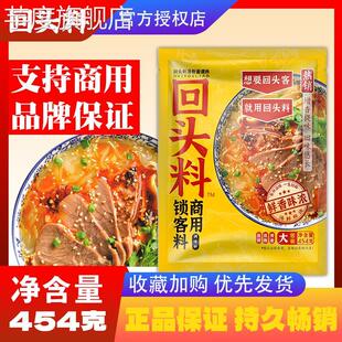 李诚实回头料回味粉调味料牛肉汤麻辣烫冒菜火锅烧烤商用回头粉料