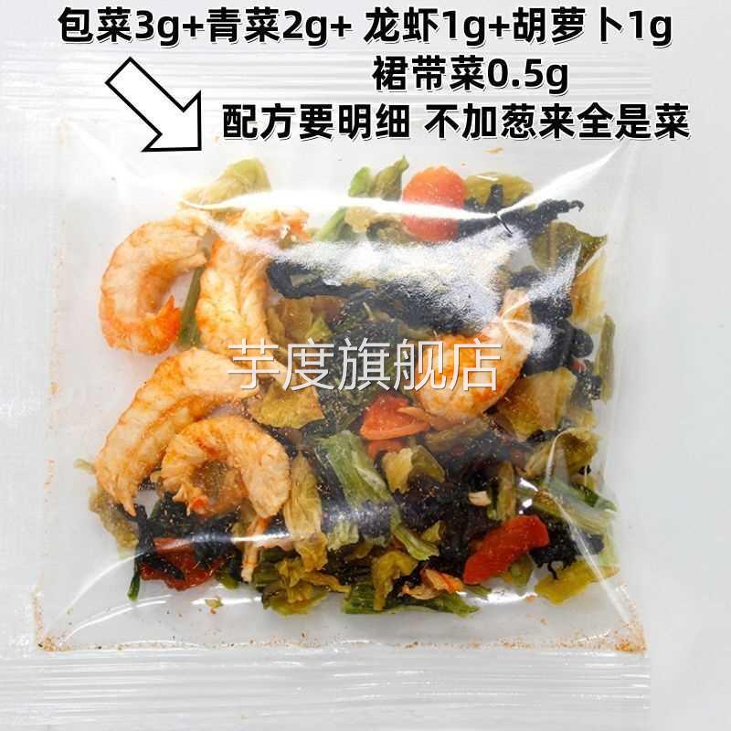 蔬菜干混合虾仁冻干裙带菜牛肉香菇蔬菜包搭泡面简餐即食粥料