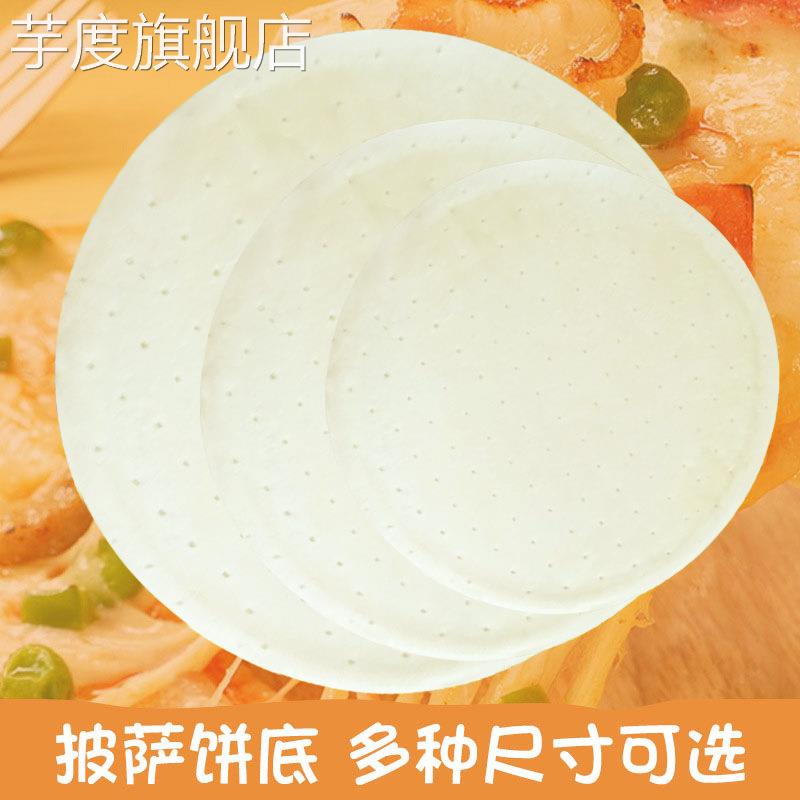 披萨饼底半成品旗舰店pizza披萨胚面 面饼烘焙原料套餐商用加热即