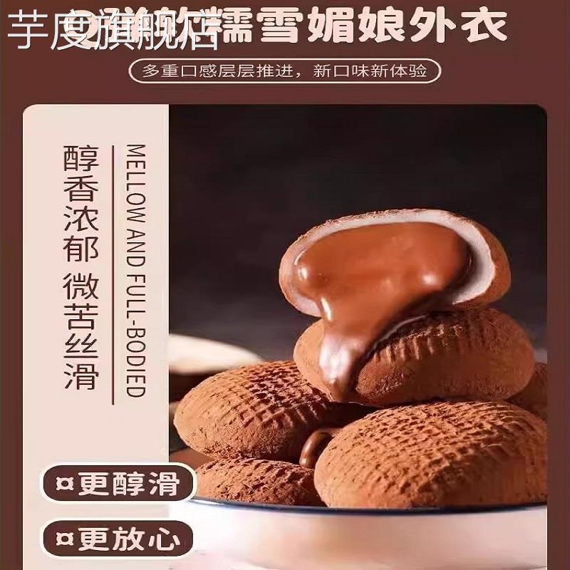 和风生巧福团巧克力爆浆脆珠雪媚娘脏脏团糯米糍团子大福麻薯甜品
