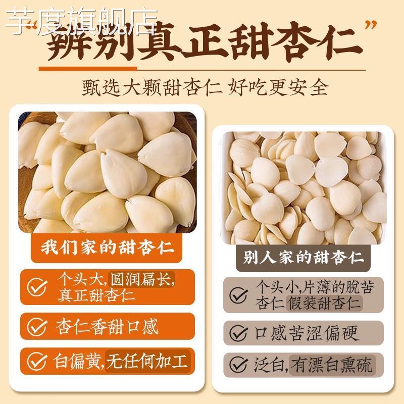 2025年新货南杏仁官方旗舰店正宗去皮河北承德纯原味无添加打豆浆