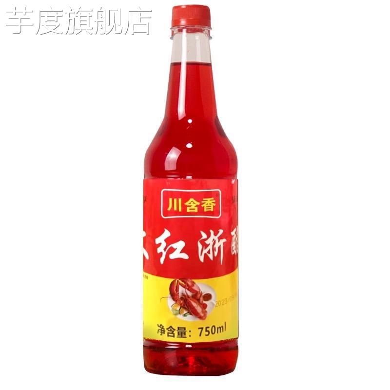 大红浙醋泡菜泡萝卜专用醋家用贵州四川食用小瓶红红醋浙江醋商用