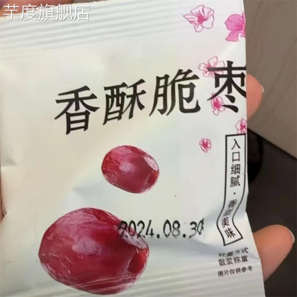 香酥脆枣无核酥脆若羌灰枣美纷思香酥脆枣大颗粒红枣旗舰店