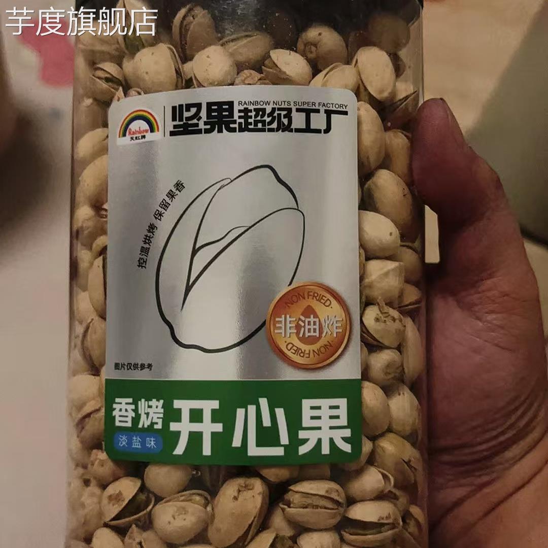 天虹牌480g开心果罐装淡盐味美国进口原色无漂白坚果休闲零食小吃