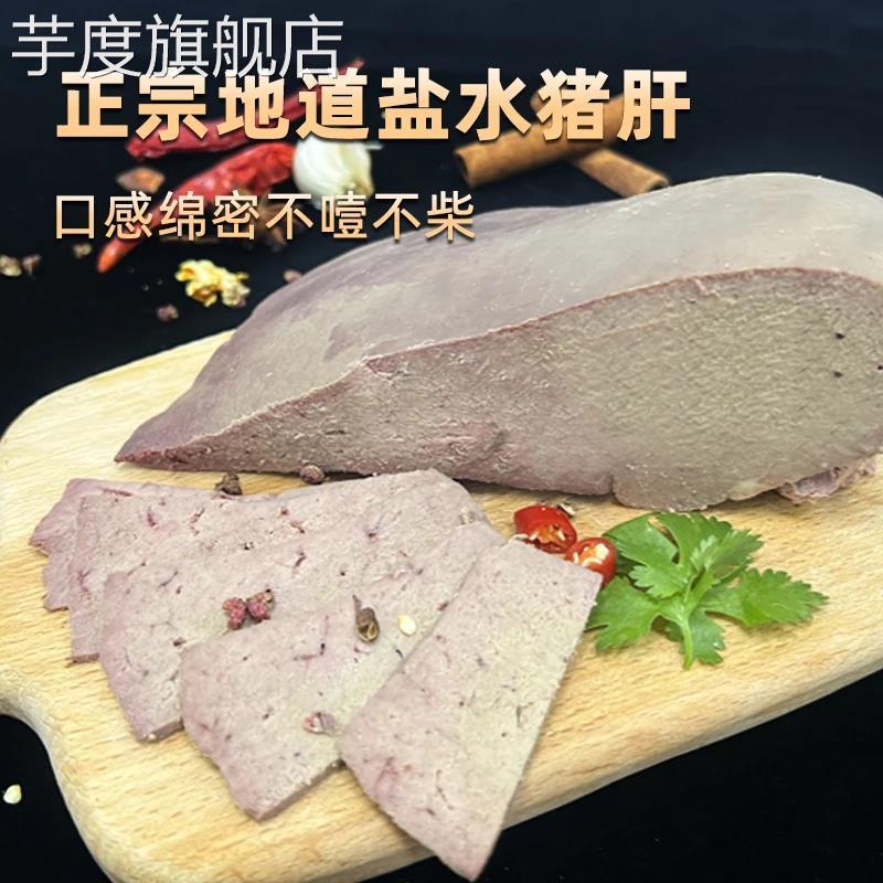 寒鲜盐水猪肝卤味五香盐焗熟食柴火猪肝盐水开袋即食真空包装小吃