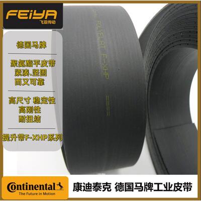 德国马牌Contitech POLYFLAT汽车厂提升带 F100 XHP 聚氨酯平皮带