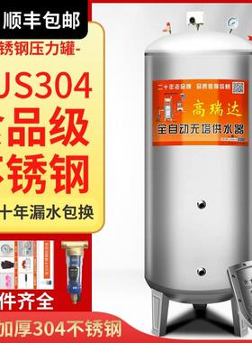 304不锈钢压力罐家用全自动无塔供水器自来水井增压泵储水塔水箱