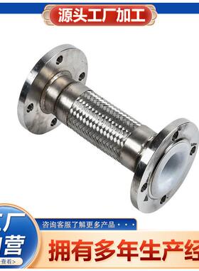 不锈钢304法兰式内衬四氟软管特氟龙编织网波纹管金属软管四氟管