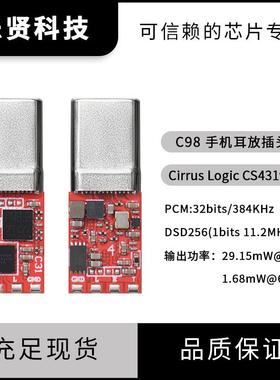 高阶DAC解码芯片插头DSD256数字音频转接头CS43198 384KHz/32bit