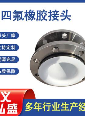 厂家304不锈钢法兰式减震弹性橡胶接头 内衬四氟橡胶软连接