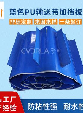 蓝色PU挡板输送带 防粘耐油传送带食品机专用提升带屠宰输送皮带