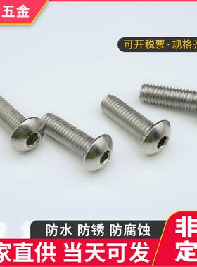 304 不锈钢盘头内六角螺丝304圆杯 7380 304半圆头内六角螺丝