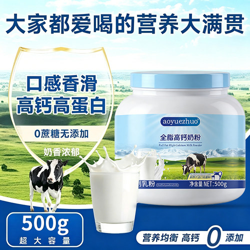 奶粉成人中老年奶粉【进口奶源】