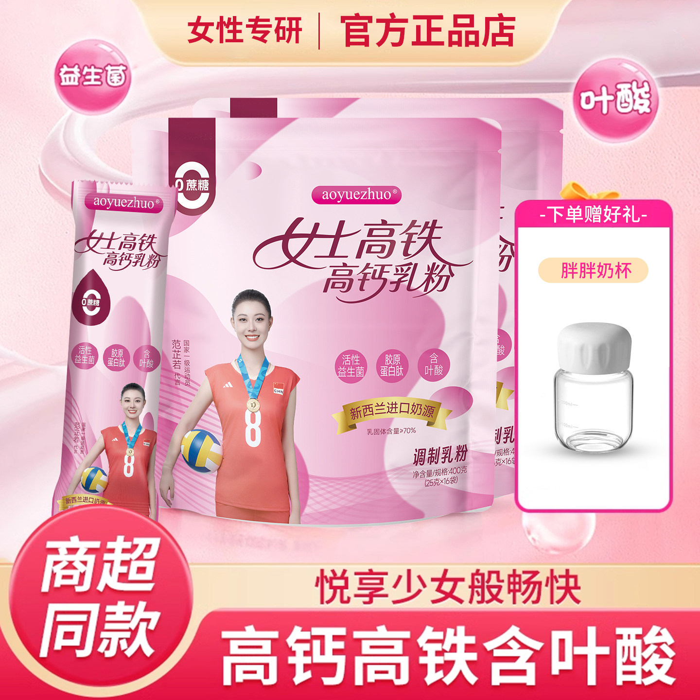 女士奶粉高铁锌高钙脱脂奶粉含叶酸新西兰进口奶源