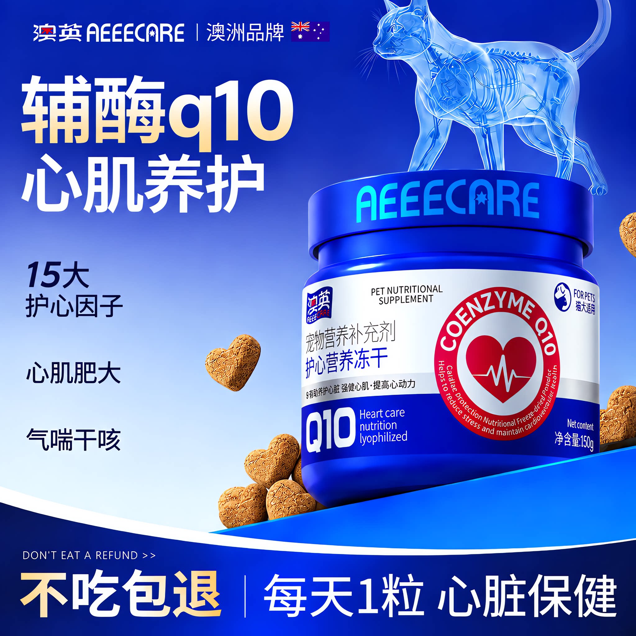 【十合一护心】心肌养护图片