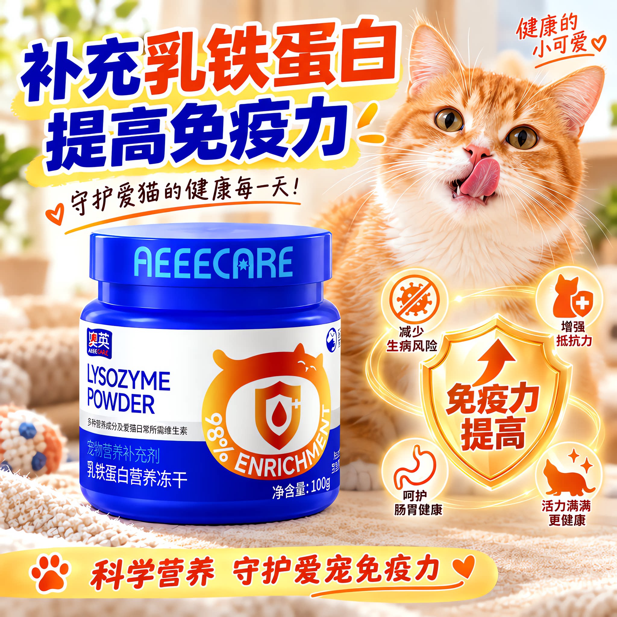 澳英猫用乳铁蛋白提高免疫力猫咪专用补充剂0乳糖可增强抵抗力粉