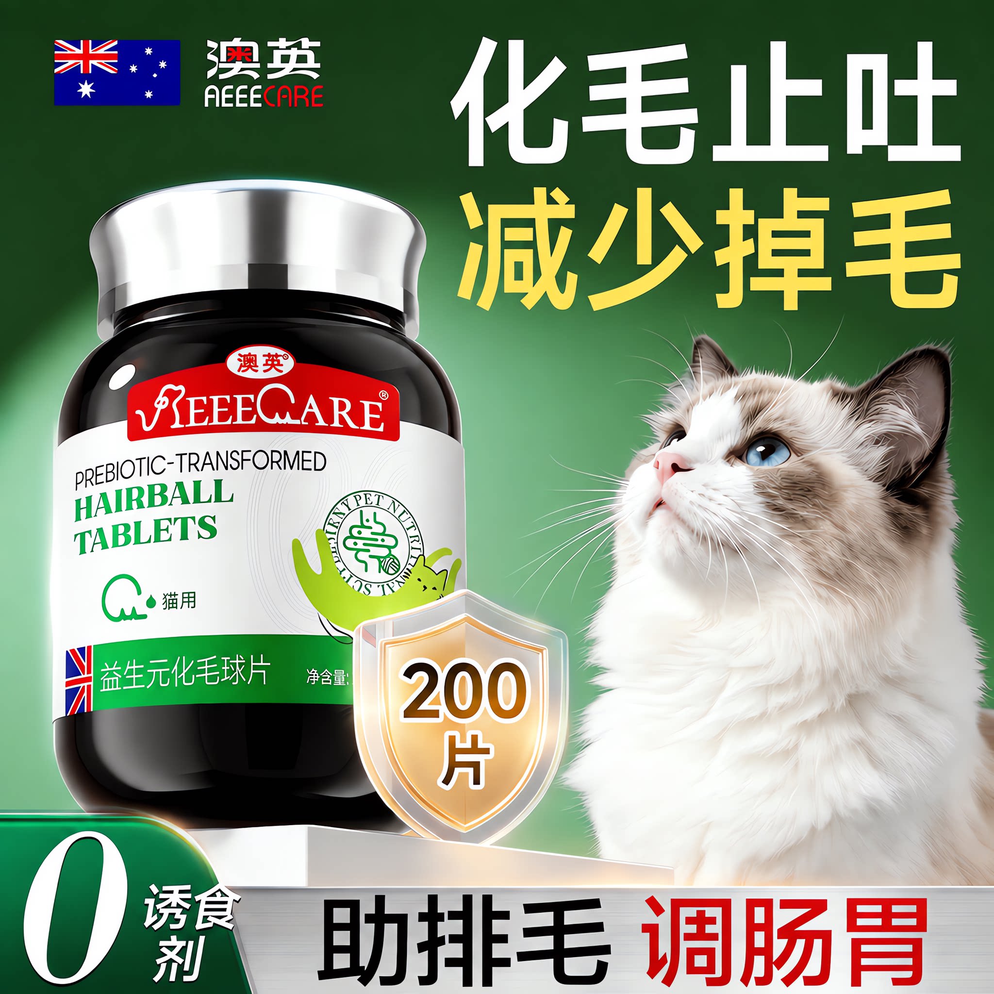 化毛球片猫草化猫猫毛专用去肚子调理肠胃猫咪吐排毛粉化毛膏
