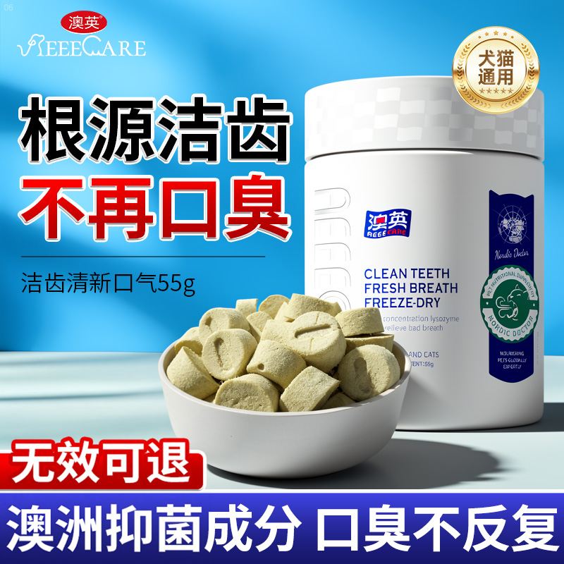 冻干洁齿清新口气猫狗通用营养膏宠物口腔护理防牙垢洁齿膏固体