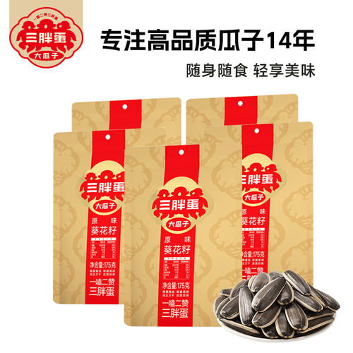 三胖蛋内蒙原香味瓜子175g特产休闲零食炒货大颗粒葵花籽2026新货