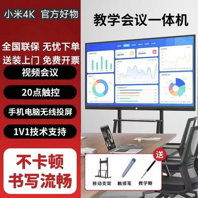 小米会议平板一体机教学电子白板