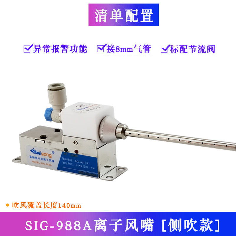 中和静电消除器SIG-988A高频离子风嘴工业吹尘扁嘴扇形风枪产生器