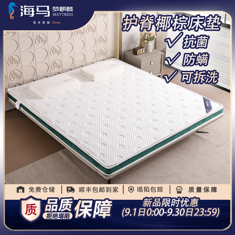 海马旗舰店椰棕薄床垫180×200