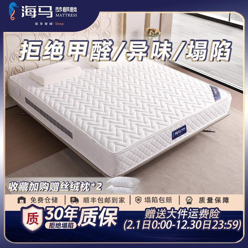 海马旗舰店床垫子180×200卧室家用席梦思乳胶椰棕厚独立弹簧床垫