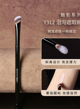 魅硕竹魅影系列Y312泪沟遮瑕刷斜角膏体鼻影镰刀型修容提亮化妆刷
