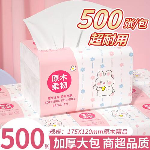 500张原生木浆抽纸家用实惠装