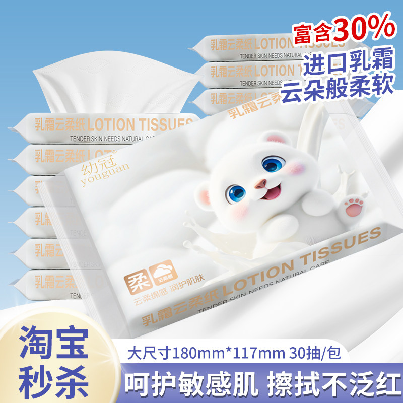 【新品直降】乳霜纸30抽宝宝适用保湿云柔巾新生儿专用超柔纸巾,洗护清洁剂/卫生巾/纸/香薰,保湿纸巾/乳霜纸/云柔巾,淘宝优惠券,粉丝福利购,淘宝优惠卷