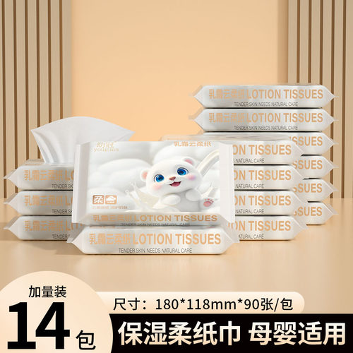 14包乳霜纸大尺寸婴儿云柔巾抽纸宝宝专用纸巾新生儿家用擦鼻保湿