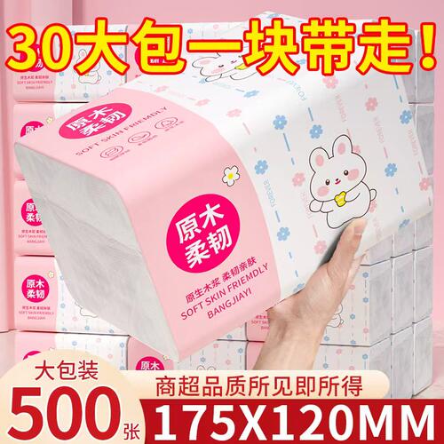 【新品促销】原木抽纸500张大号家用大包学生餐巾纸卫生纸手纸巾