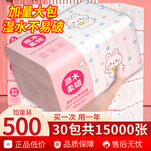 500张纸巾大包抽纸整箱家庭实惠装家用餐巾纸面巾纸可擦手卫生纸
