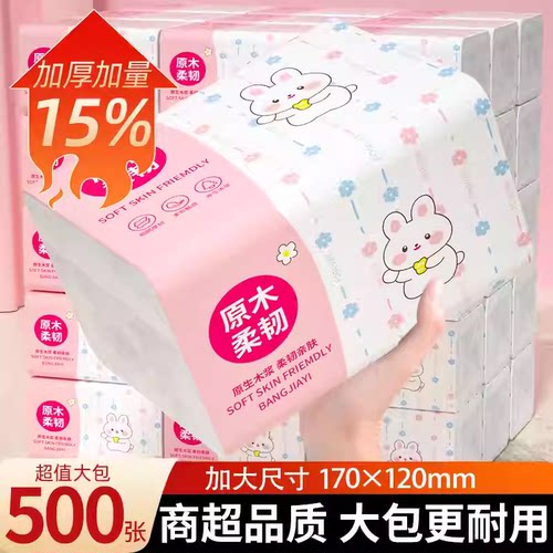 【加厚加量】500张大包抽纸整箱家用实惠装厕纸擦手餐巾卫生纸抽
