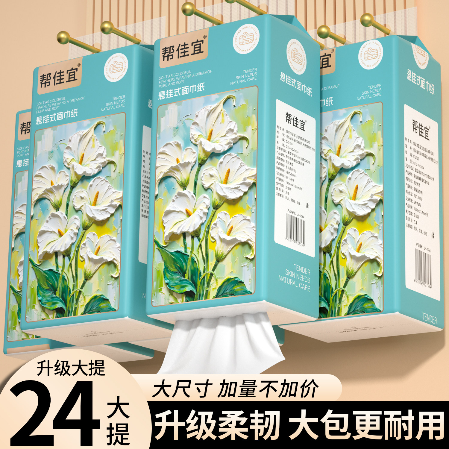 【升级柔韧款】1280张大提悬挂式抽纸大包擦手纸商用实惠装卫生纸