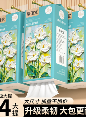 【升级柔韧款】1280张大提悬挂式抽纸大包擦手纸商用实惠装卫生纸