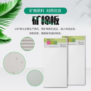 学校办公室矿棉吸音板 工厂防下陷不易生菌轻质吊顶板天花矿棉板