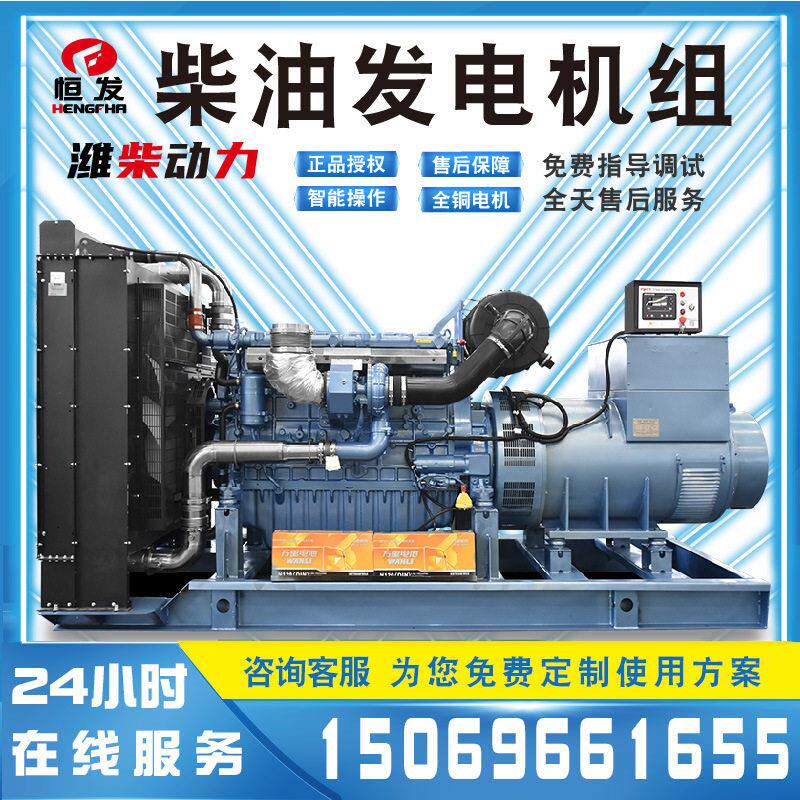 柴油发电机组700KW工厂备用电源潍柴股份自励磁发电机组厂家直销