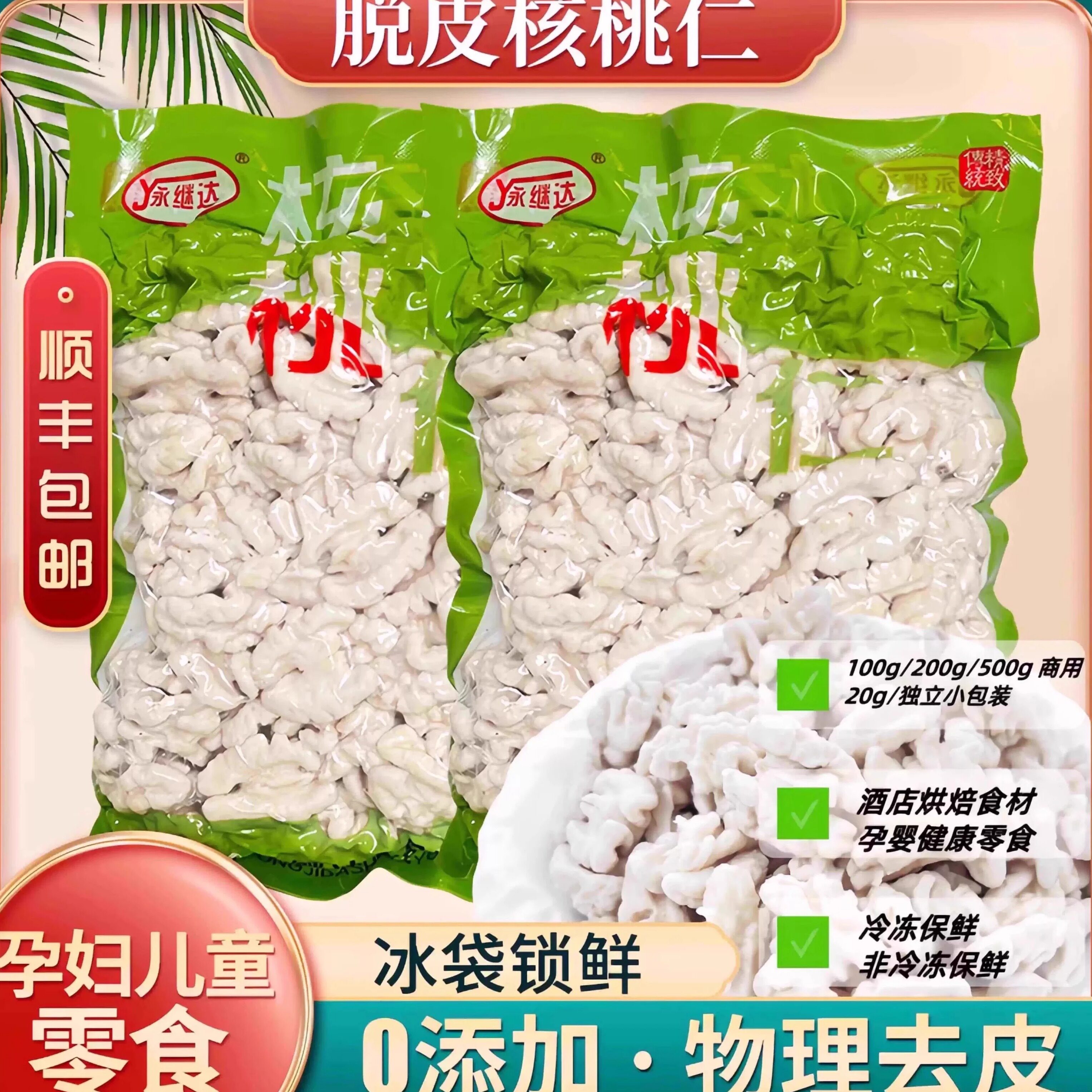 去皮冰鲜核桃仁真空包装酒店凉菜