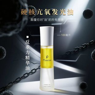 plamine日本养肤钻石高机能精华油补水提亮保湿 舒缓平衡100ml