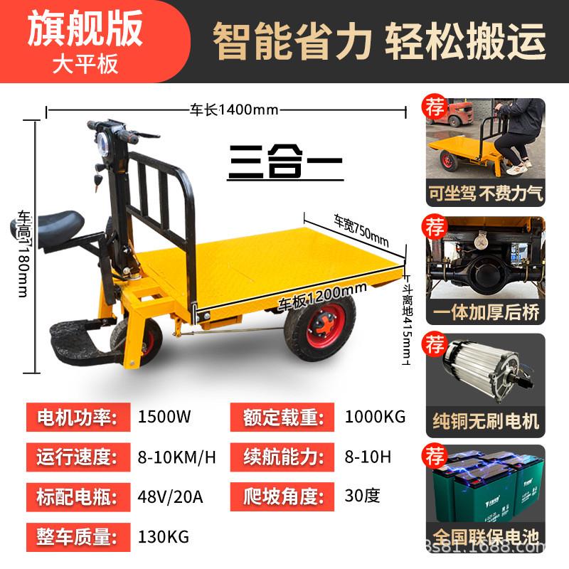 电动三轮平板车可j站可坐拉货手推翻斗车上料拉砖平板车养殖搬运