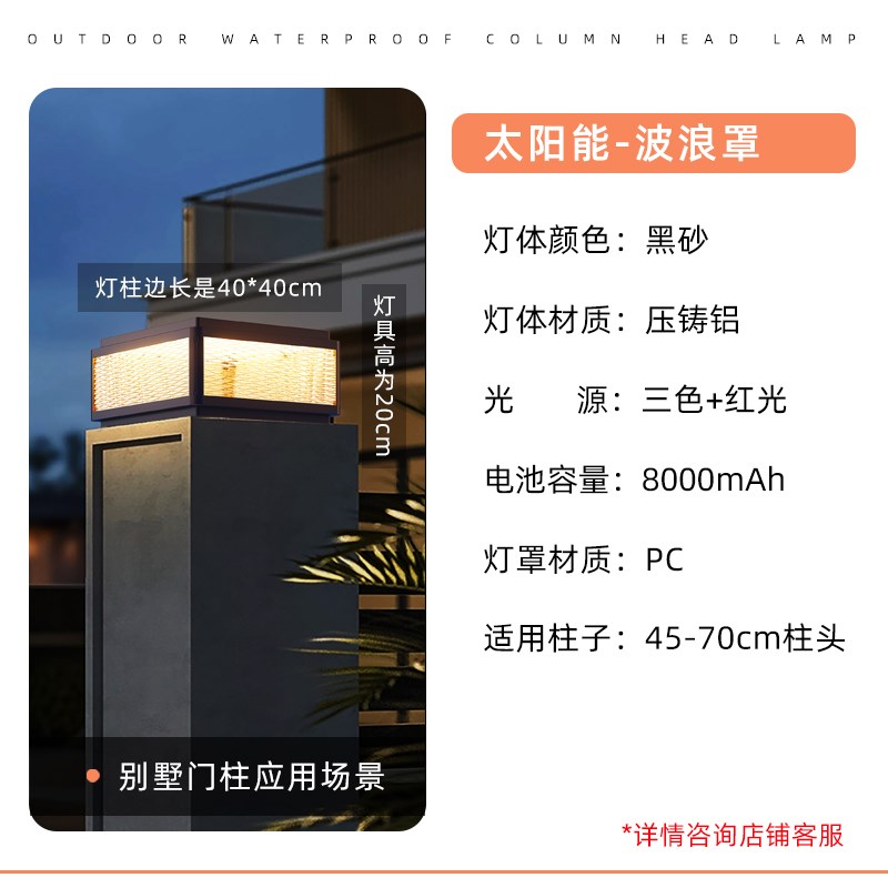 太阳能柱头灯防水别墅庭院大门柱子D灯花园围墙灯简约现代接电门