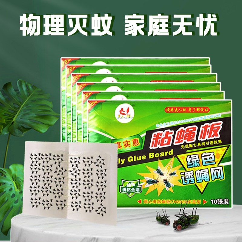 粘蝇纸强a力苍蝇贴粘蝇板粘贴纸捕苍蝇膏板引诱灭蝇家用灭蝇神器