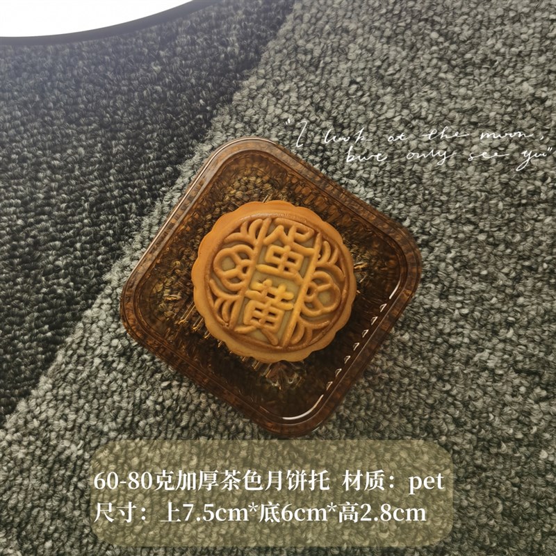 50克冰皮月饼底托75茶色内托100蛋黄酥广式中秋202T3带托80g加厚