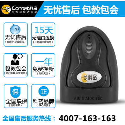 科密WY3D无线一维条码扫码枪超市扫码器快递扫描枪仓库盘点扫描器