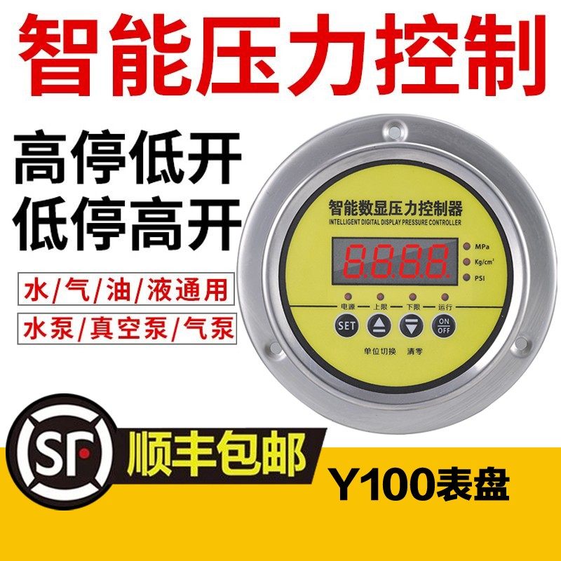 轴向不锈钢智能数显真空负压空压机电接点压力表压力开关控制器,五金/工具,压力表,淘宝优惠券,粉丝福利购,淘宝优惠卷