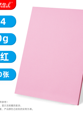 彩色打印纸A4 彩色a4纸80克70g粉红色大红混色浅绿色紫色蓝色黄色